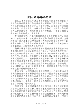 部队XX年年终总结