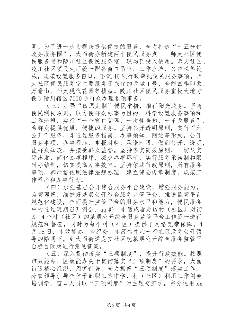 街道便民服务中心工作总结_第2页