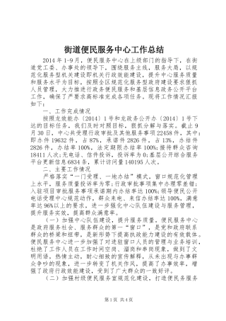 街道便民服务中心工作总结