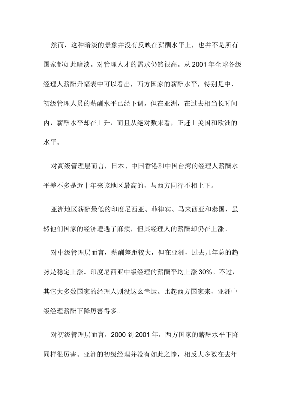 亚洲经理人薪酬走向_第3页