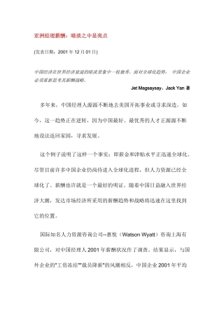 亚洲经理人薪酬走向