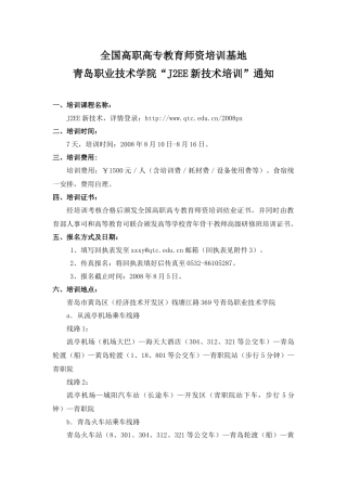 人力资源-J2EE程序设计技术培训方案