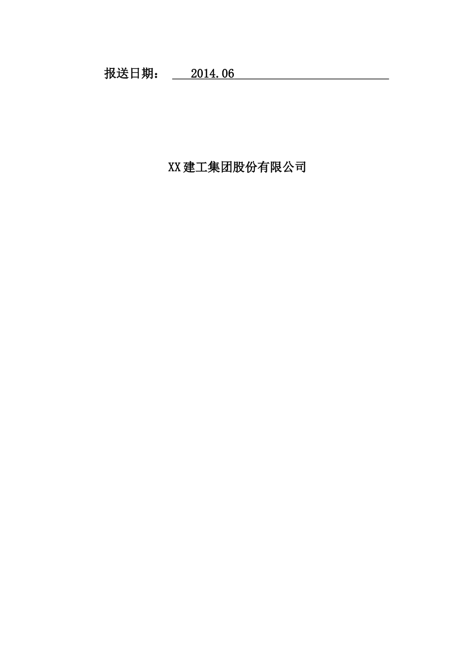 外环境管网施工方案培训讲义_第2页