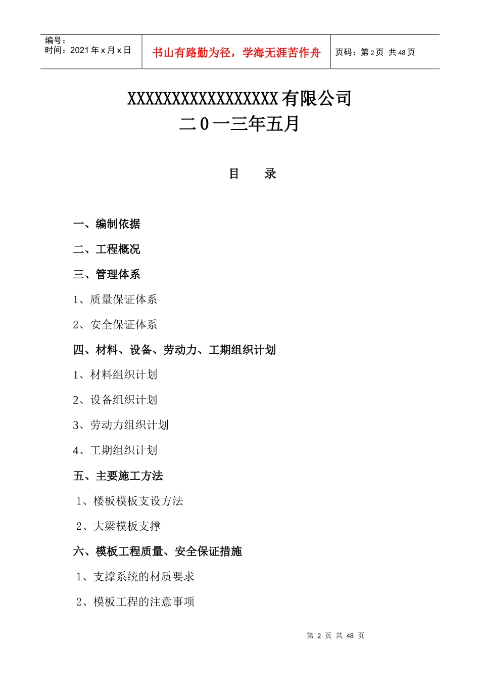 标准厂房高支模方案_第2页