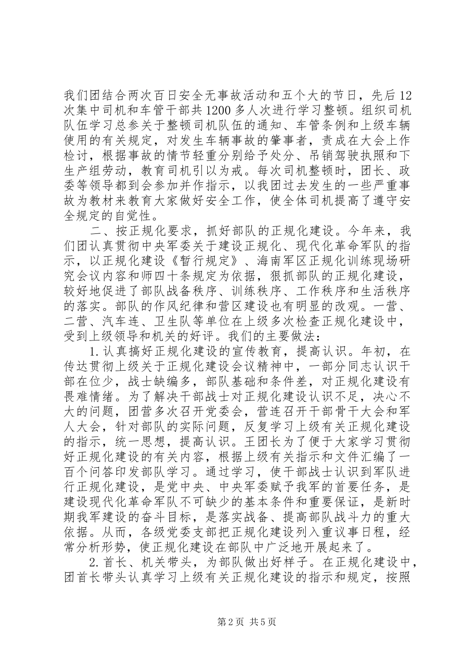 部队连队工作总结总结_第2页