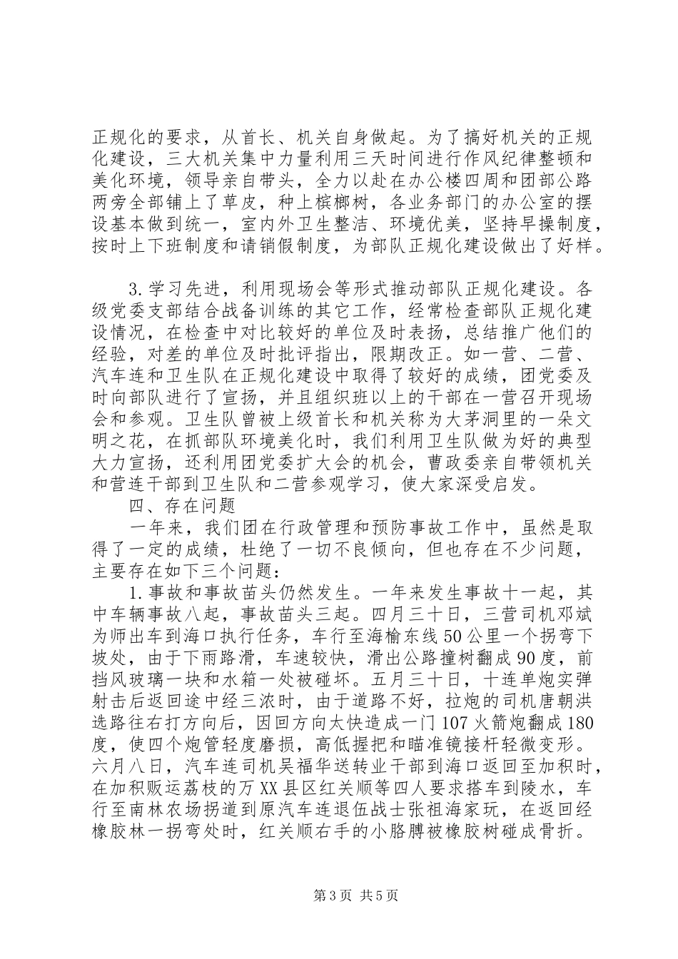 部队连队工作总结总结_第3页