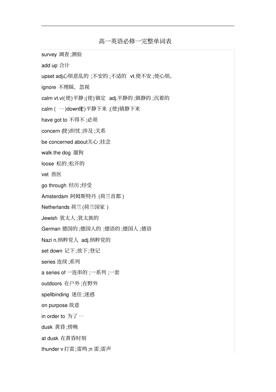 人教版高一英语必修一单词表(完整版)_第1页