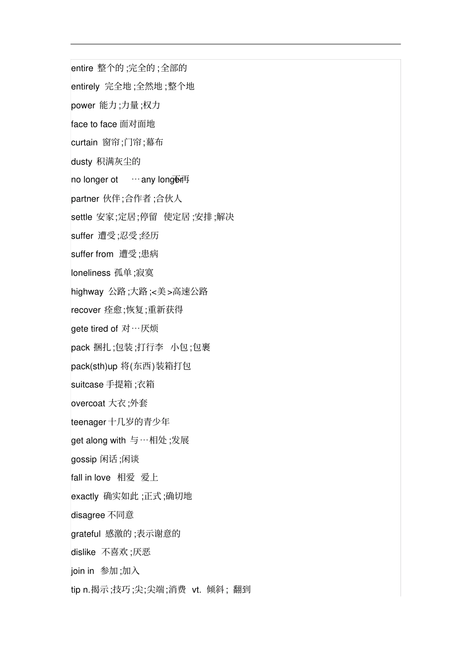 人教版高一英语必修一单词表(完整版)_第2页