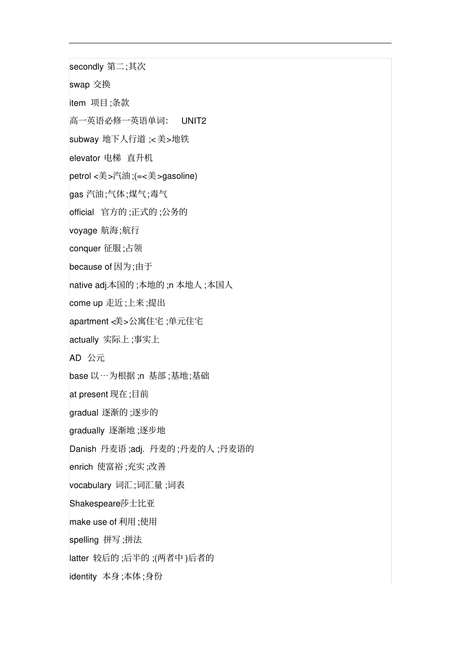 人教版高一英语必修一单词表(完整版)_第3页