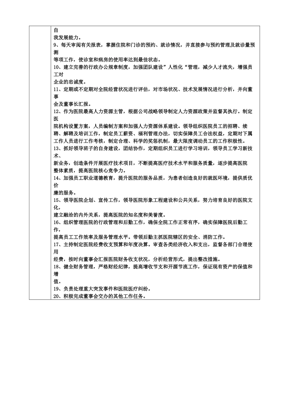 医院岗位职责文本大全_第2页