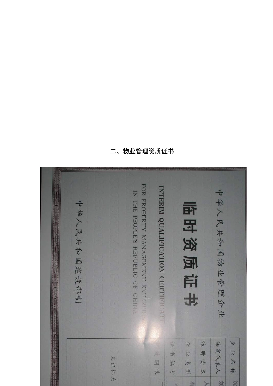 某项目物业管理投标书(doc 72页)_第2页