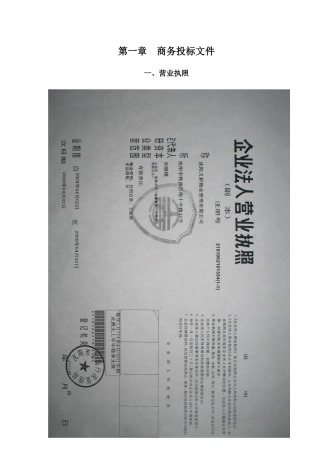 某项目物业管理投标书(doc 72页)