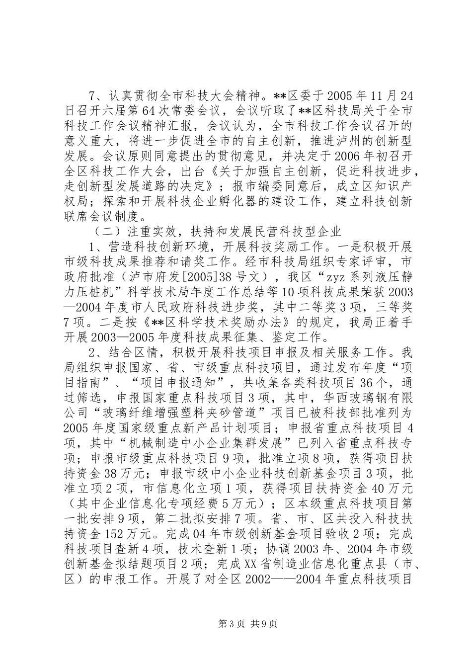 科学技术局年度工作总结_第3页