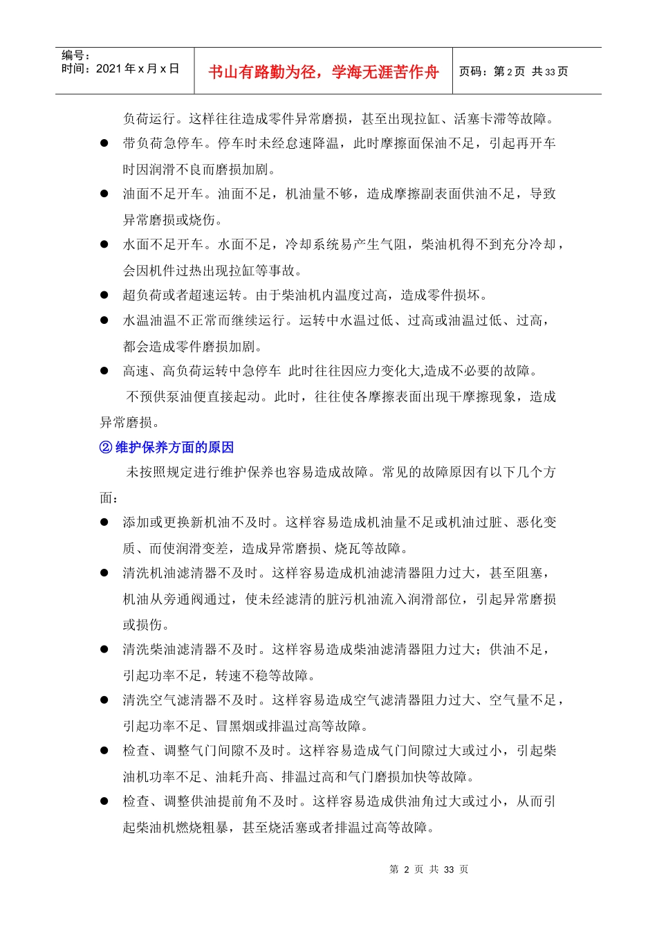 柴油机故障诊断与排除讲课提纲_第2页