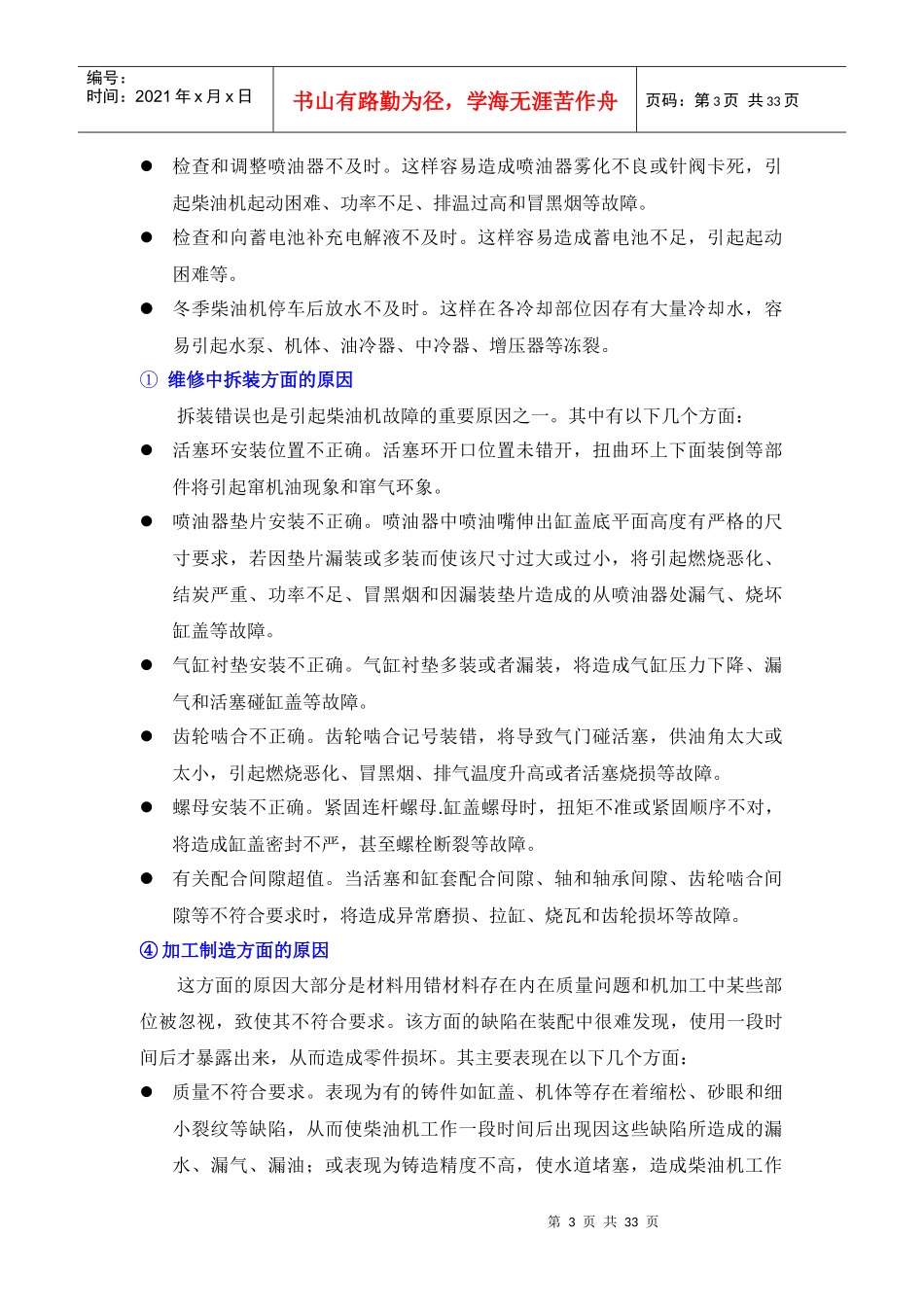 柴油机故障诊断与排除讲课提纲_第3页