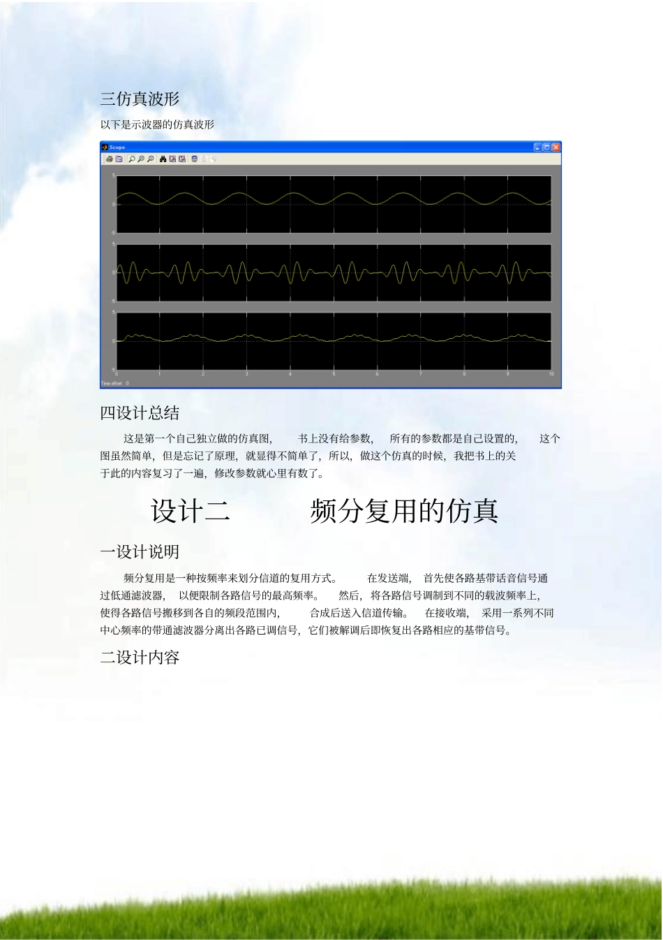#基于Simulink的通信系统仿真设计报告_第2页