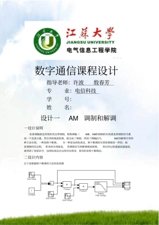 #基于Simulink的通信系统仿真设计报告