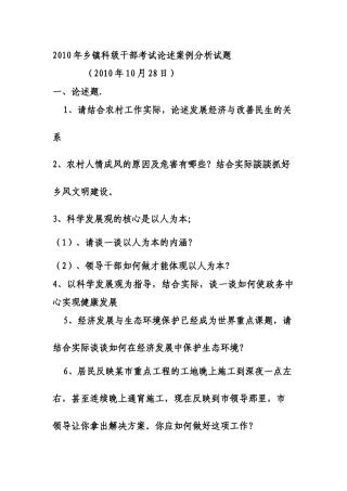 人力资源-XXXX年公开选拔乡科级领导论述案例分析试题