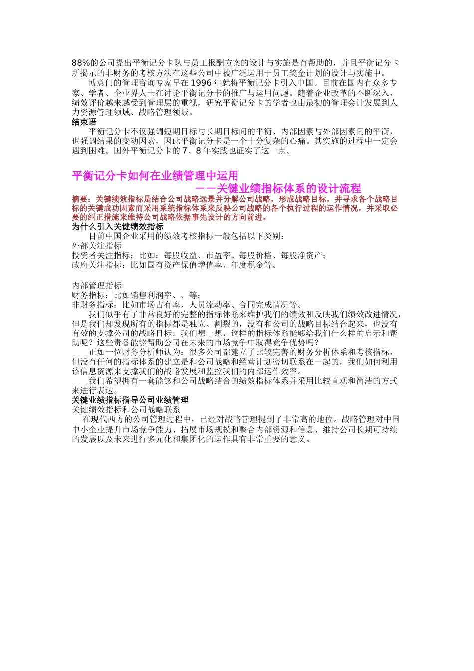 平衡计分卡绩效管理浅议_第2页