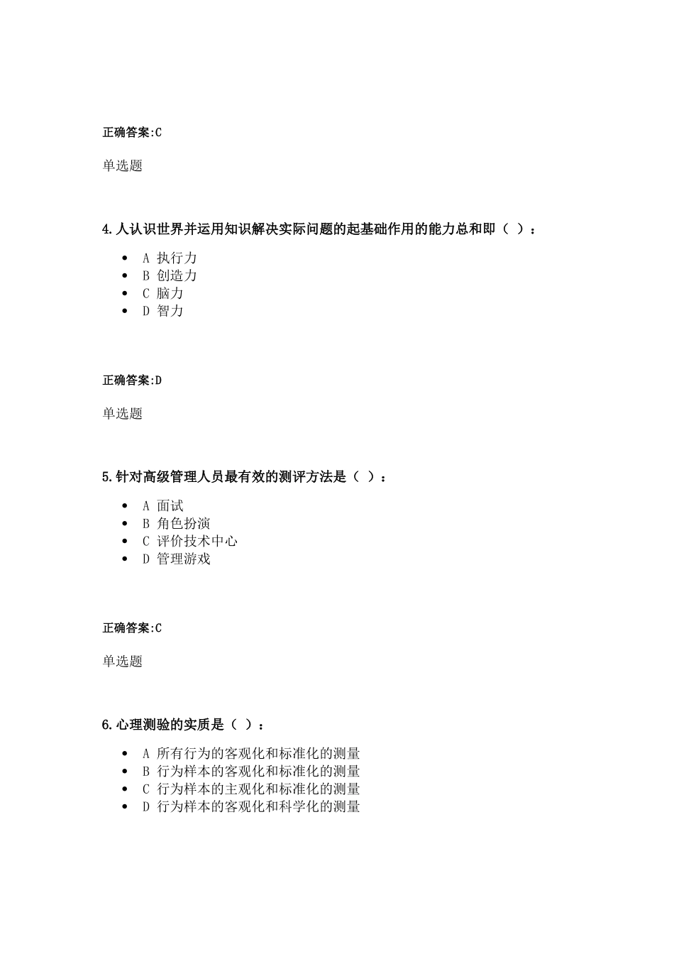 人事选拔与测评在线作业答案_第2页