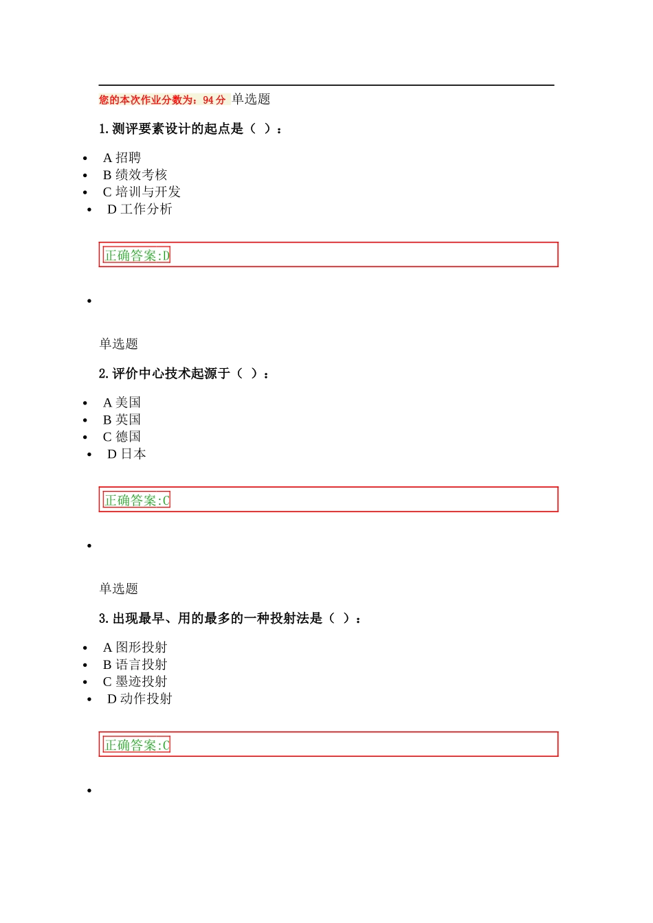 人事选拔与测评作业_第1页