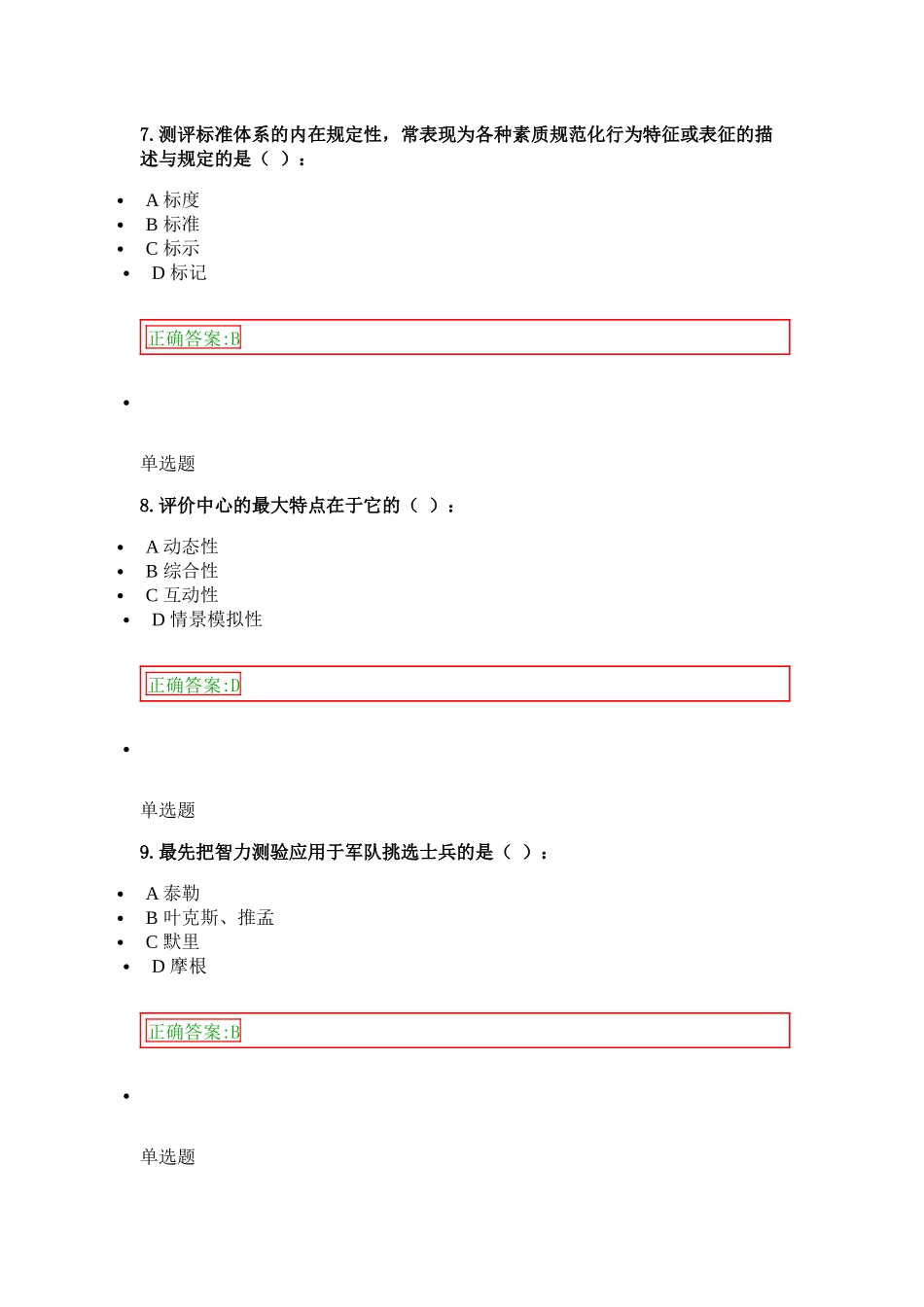 人事选拔与测评作业_第3页