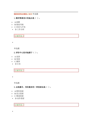 人事选拔与测评作业