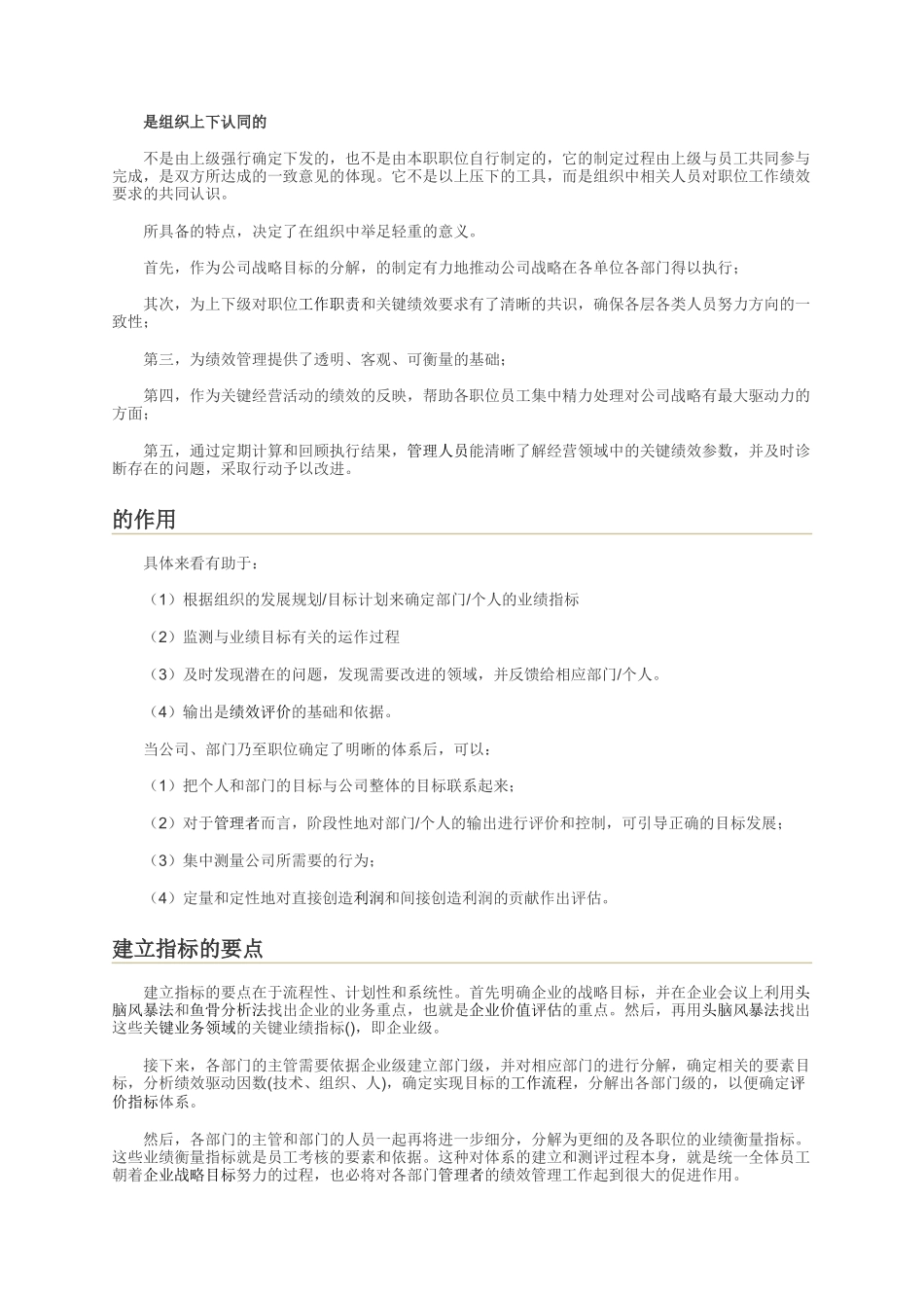 人力资源-KPI_QVS_第3页