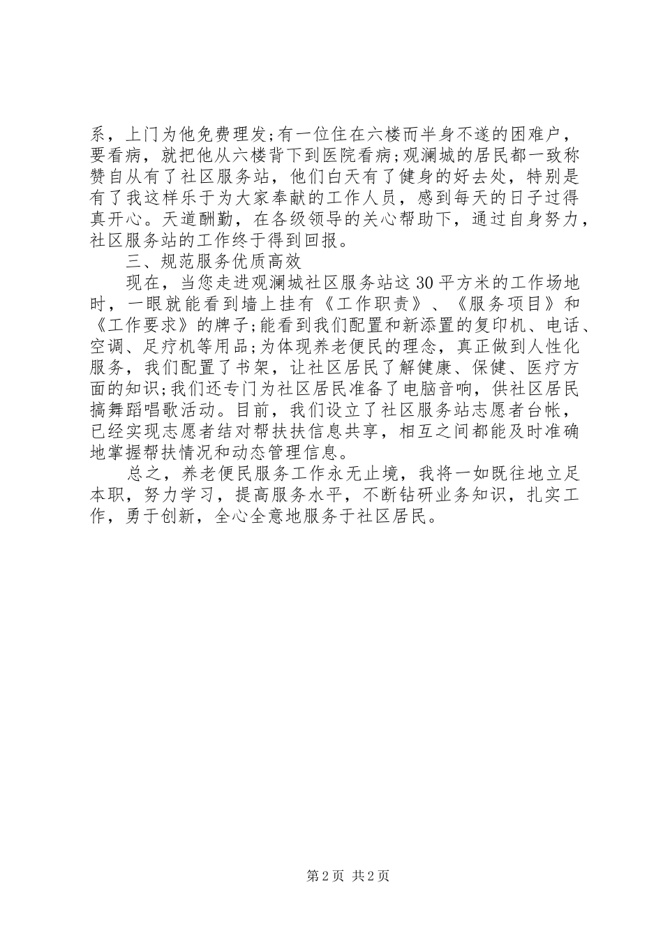 社区服务站个人工作总结_第2页