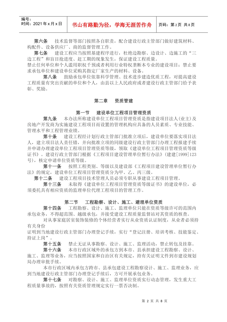 桂林市建设工程质量管理办法)_第2页