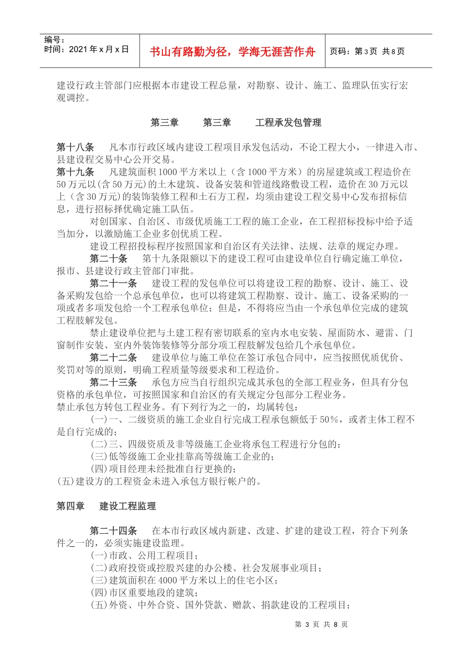 桂林市建设工程质量管理办法)_第3页