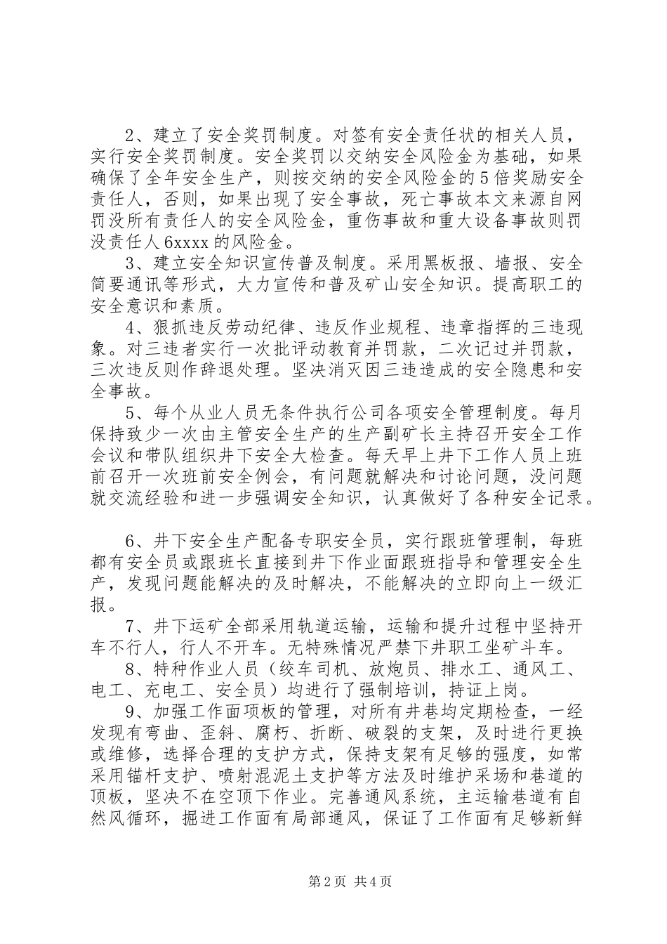 矿业公司年度工作总结_第2页