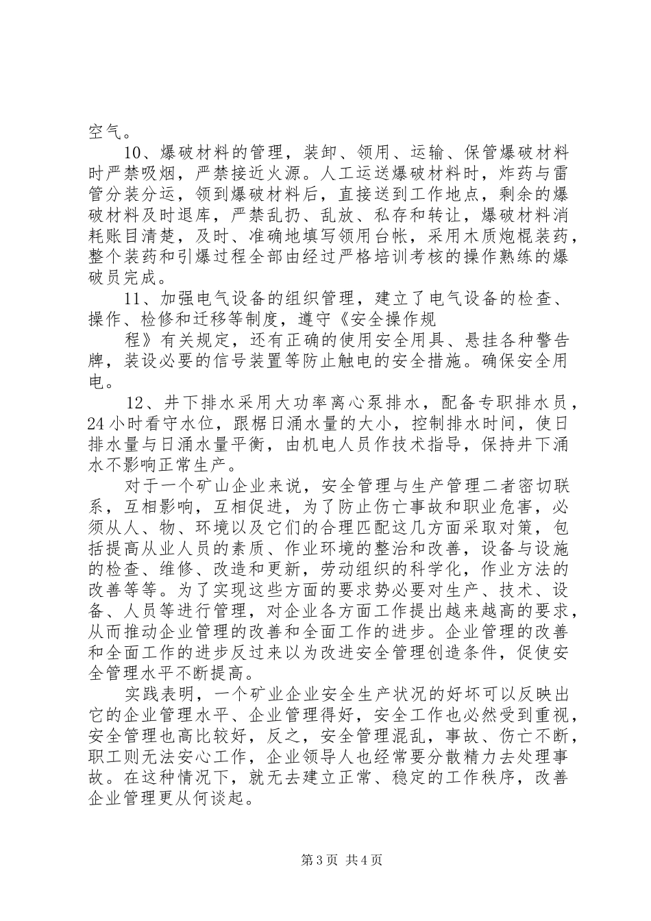 矿业公司年度工作总结_第3页