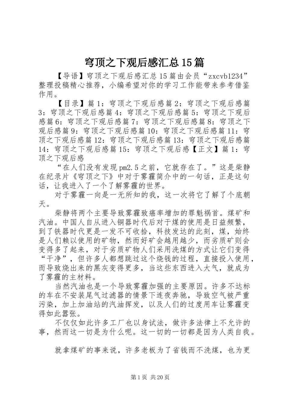穹顶之下观后感汇总15篇_第1页