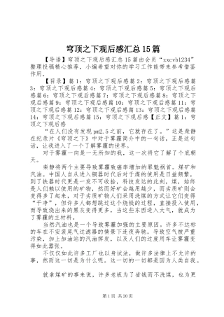 穹顶之下观后感汇总15篇