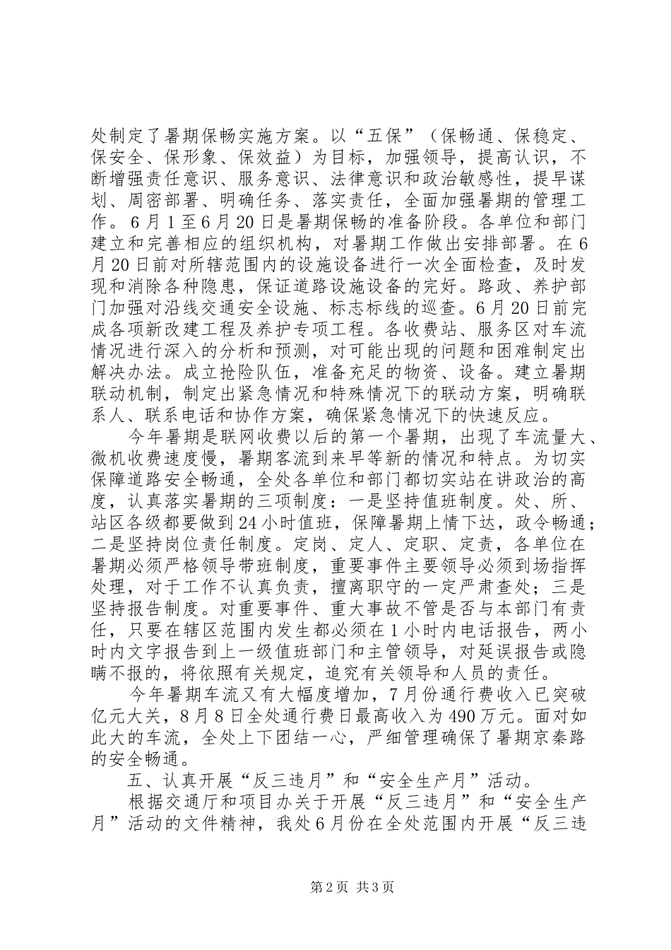 高速公路管理处上半年安全生产工作总结_第2页