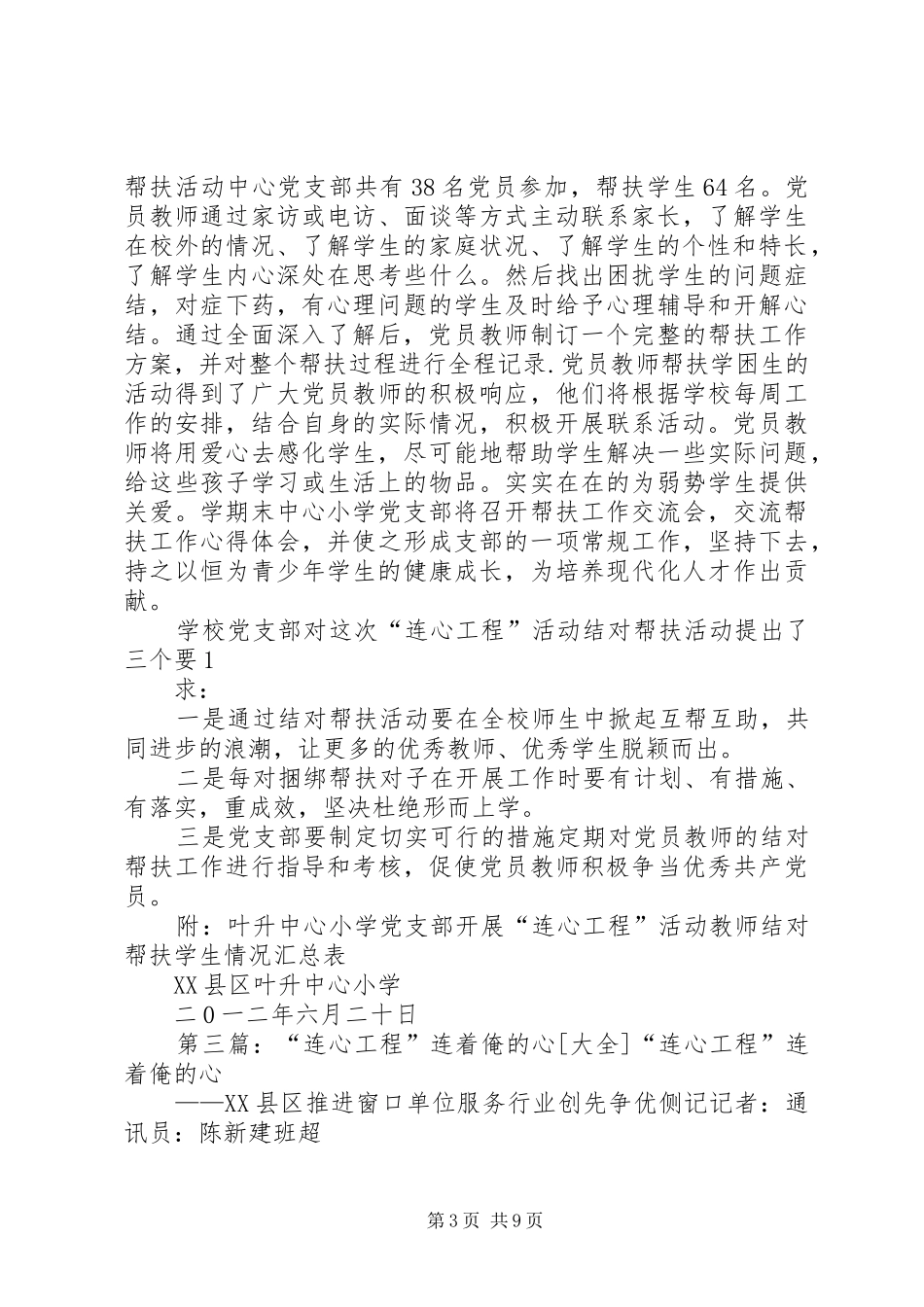 连心工程主题实践活动总结_第3页