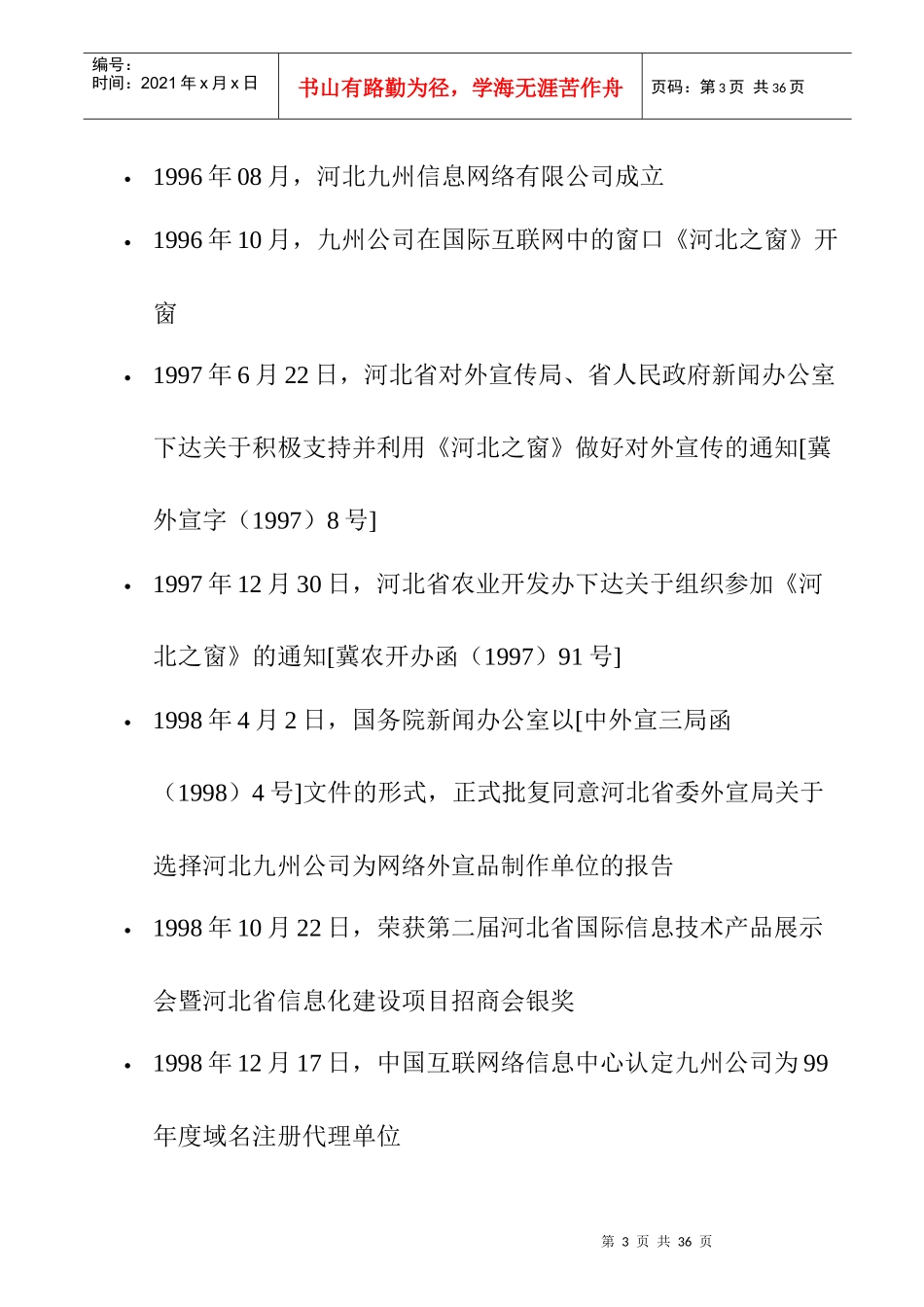 某门户网站商业计划书_第3页