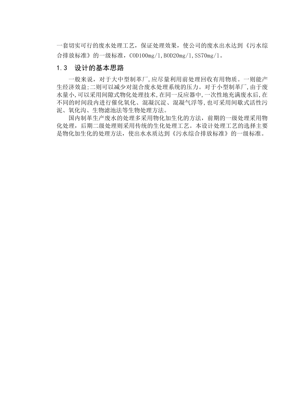 人力资源-12制革废水_第3页