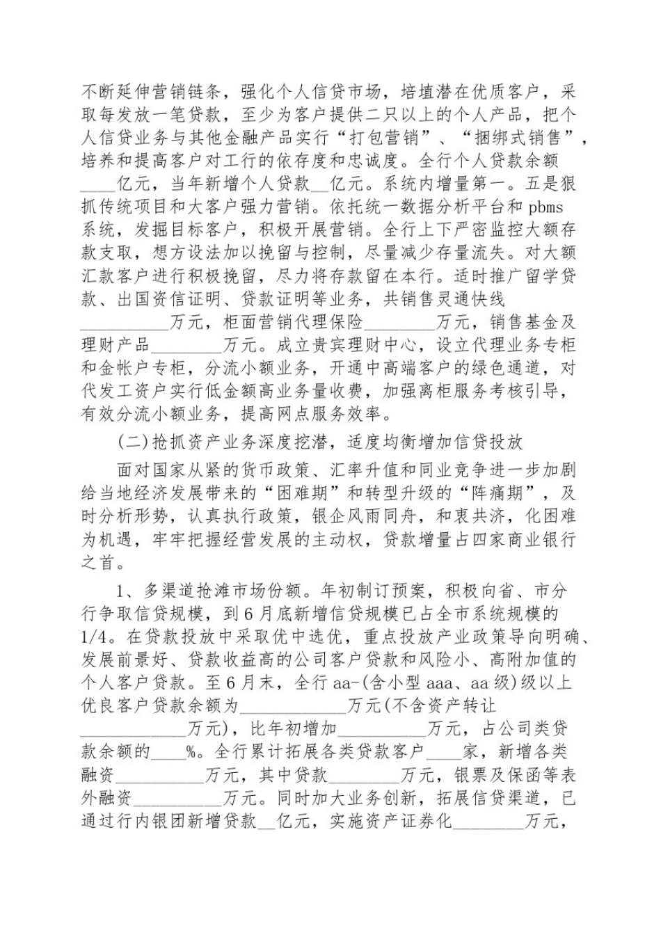 支行行长年度个人述职报告_第3页