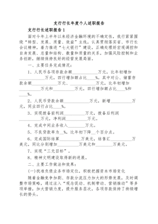 支行行长年度个人述职报告