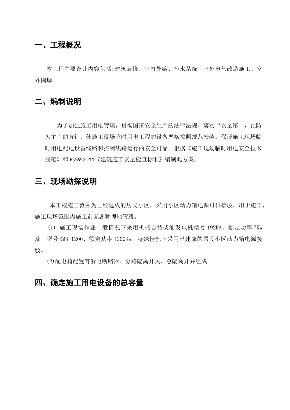 临时施工用电方案培训资料_第3页