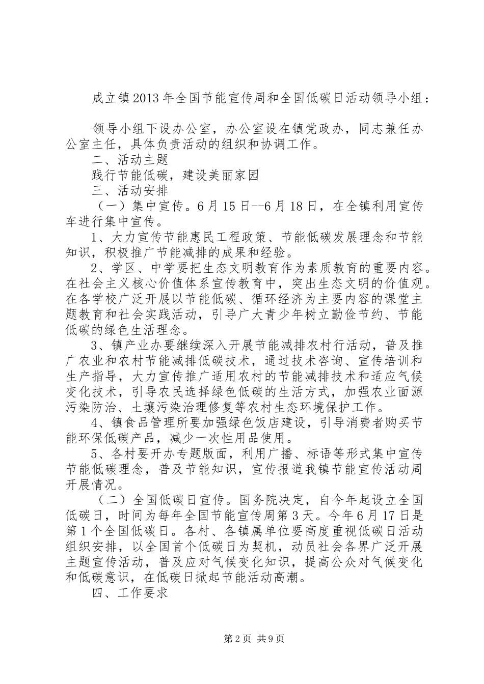 节能宣传和低碳日活动总结6篇_第2页