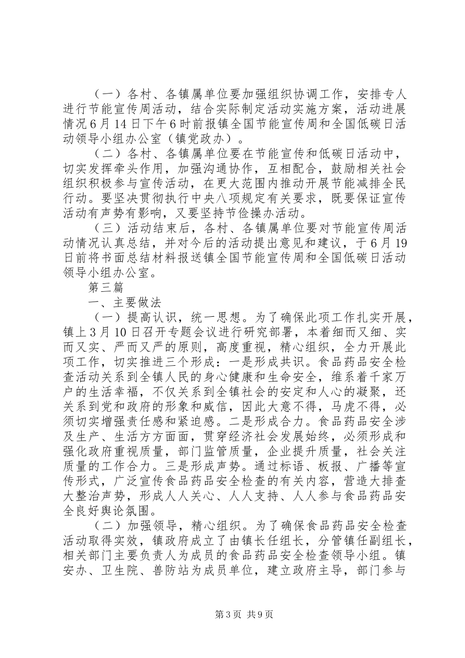 节能宣传和低碳日活动总结6篇_第3页