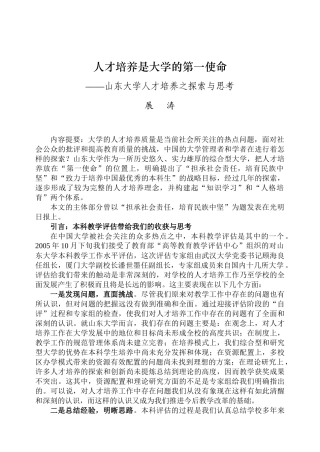 人才培养是大学的第一使命