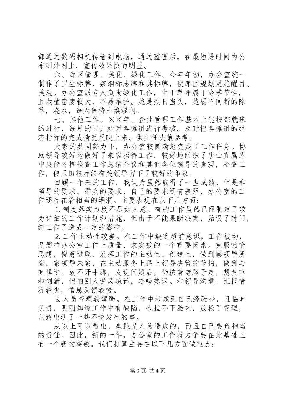 粮食储备库××年工作总结_第3页