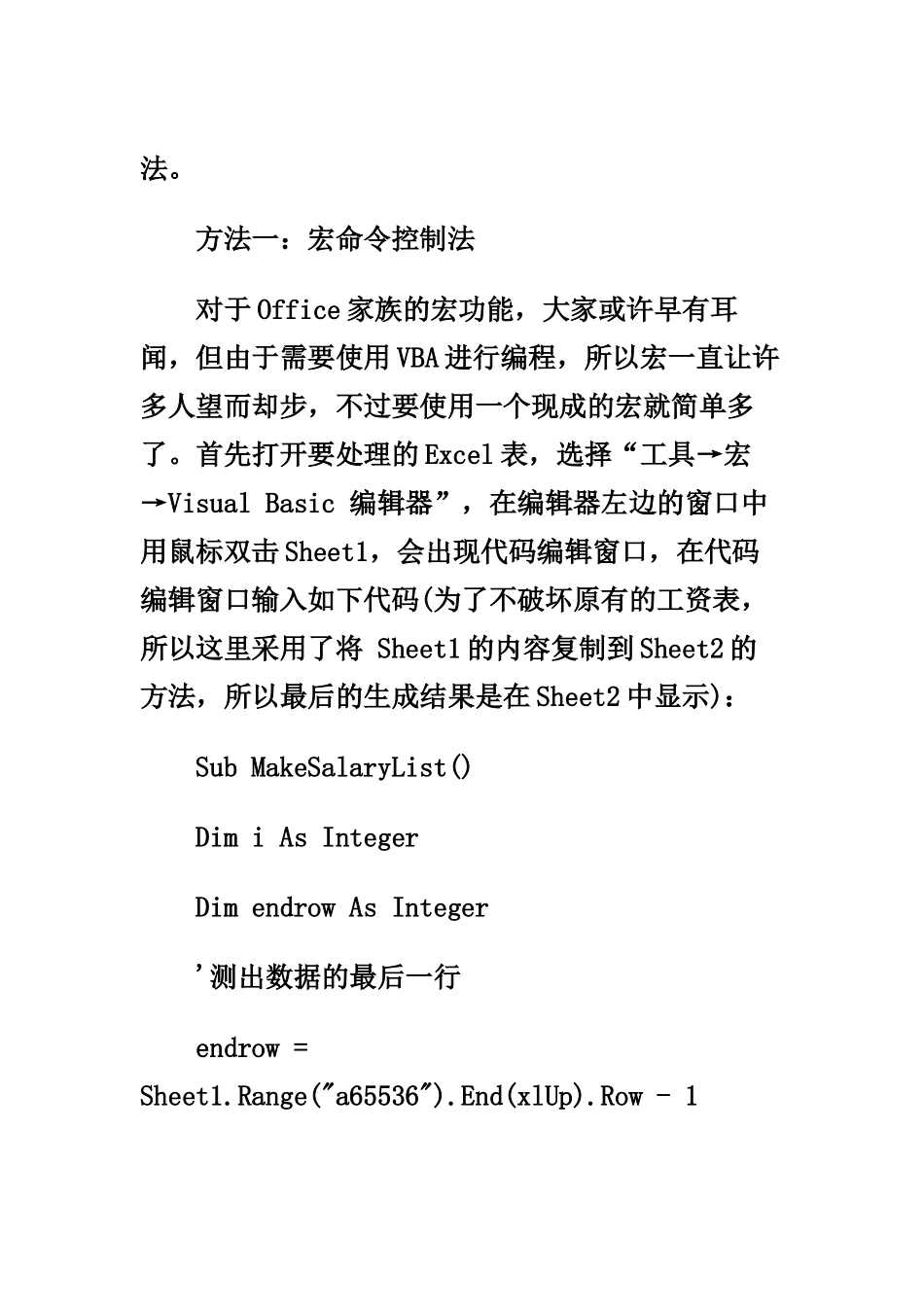 使用Excel进行工资条的制作_第3页