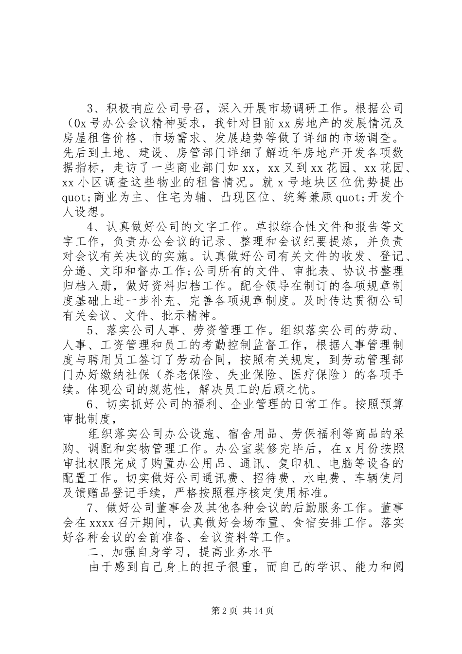 篇一：20XX年行政个人上半年工作总结_第2页