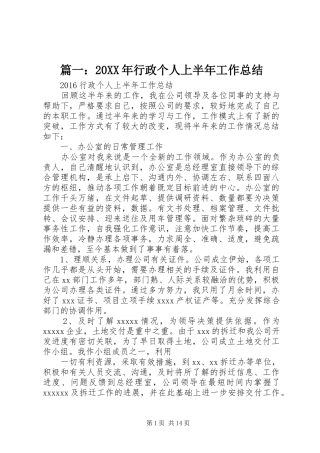 篇一：20XX年行政个人上半年工作总结