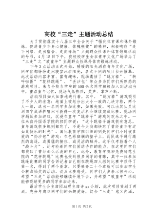 高校“三走”主题活动总结